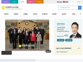 부산광역시 남구의회				 인증 화면